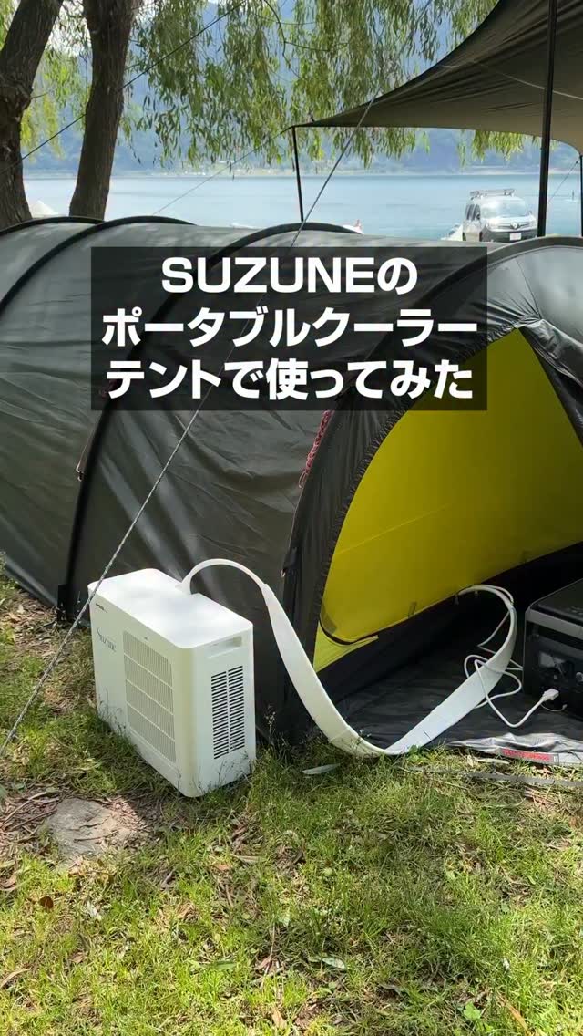 キャンプテント ポータブルエアコン テント 冷房 清涼ギアの黒船 来航