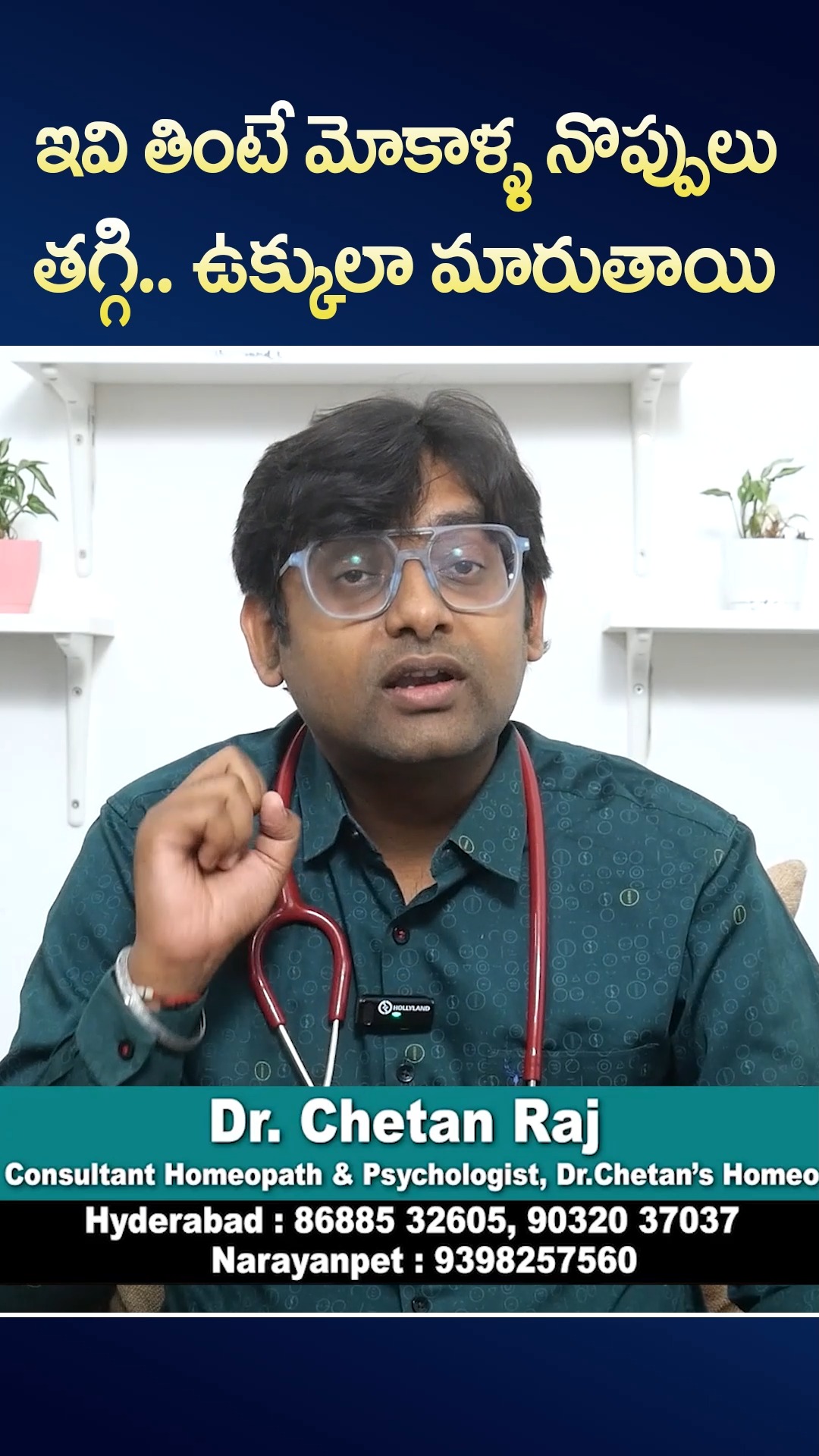 ఇవి తింటే మోకాళ్ళ నొప్పులు తగ్గి.. ఉక్కులా మారుతాయి | Dr. Chetan Raj ...