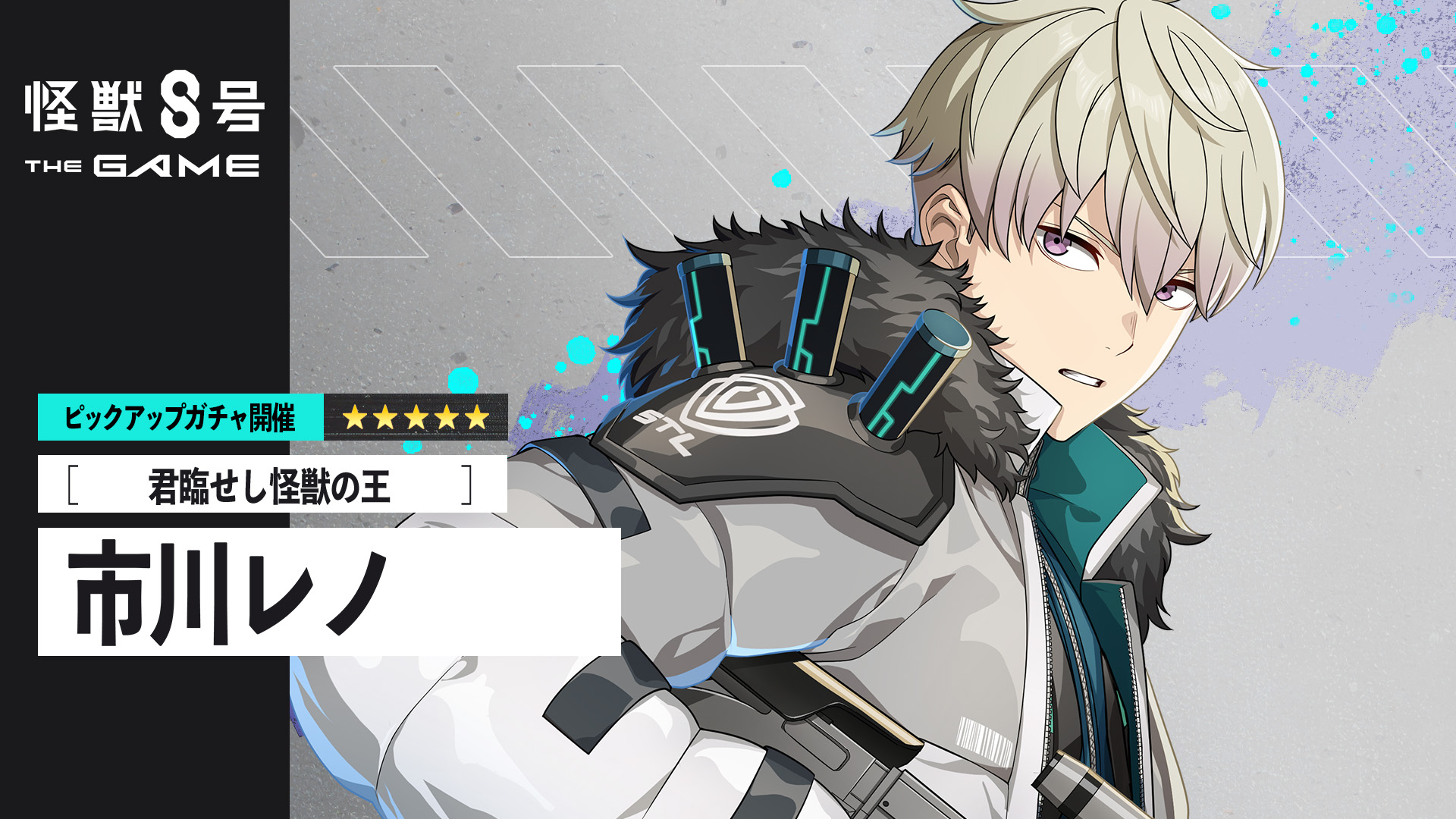 ◤ #怪獣8号 THE GAME キャラクターボイス動画 #市川レノ 役 #加藤渉