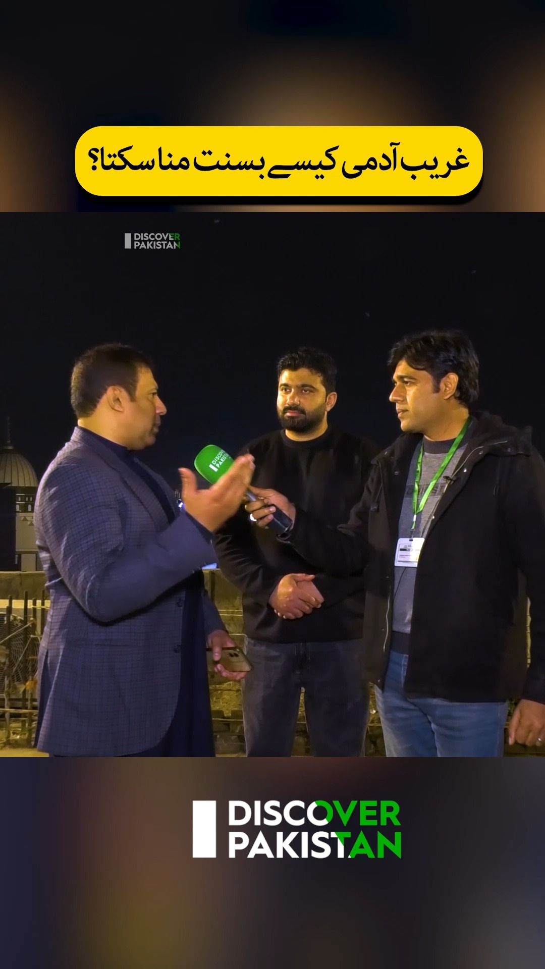 غریب آدمی کیسے بسنت منا سکتا ؟ #LahoreBasant #Basant2026 #Basant # ...