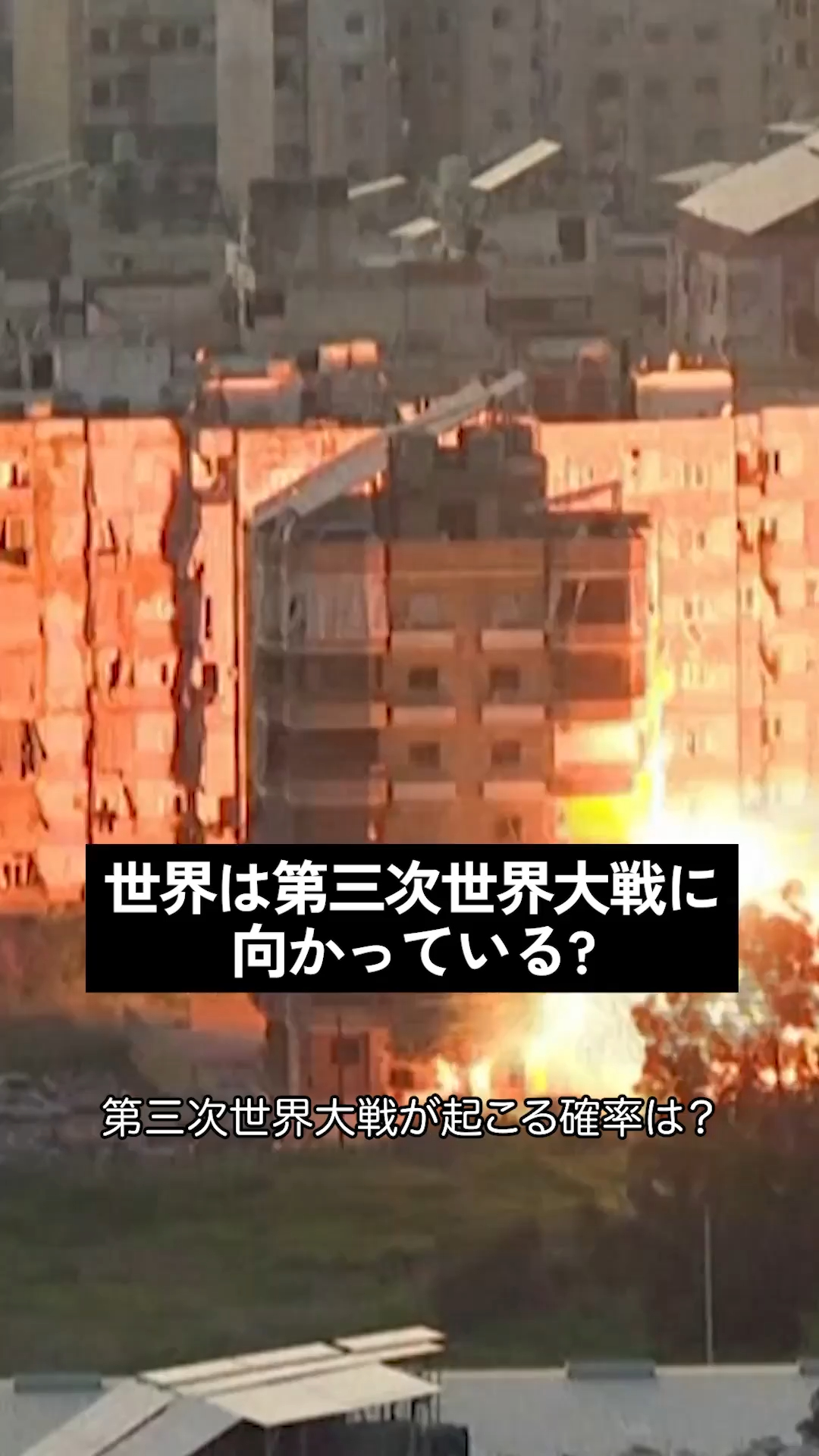 第 三 次 世界 大戦 起こる 確率