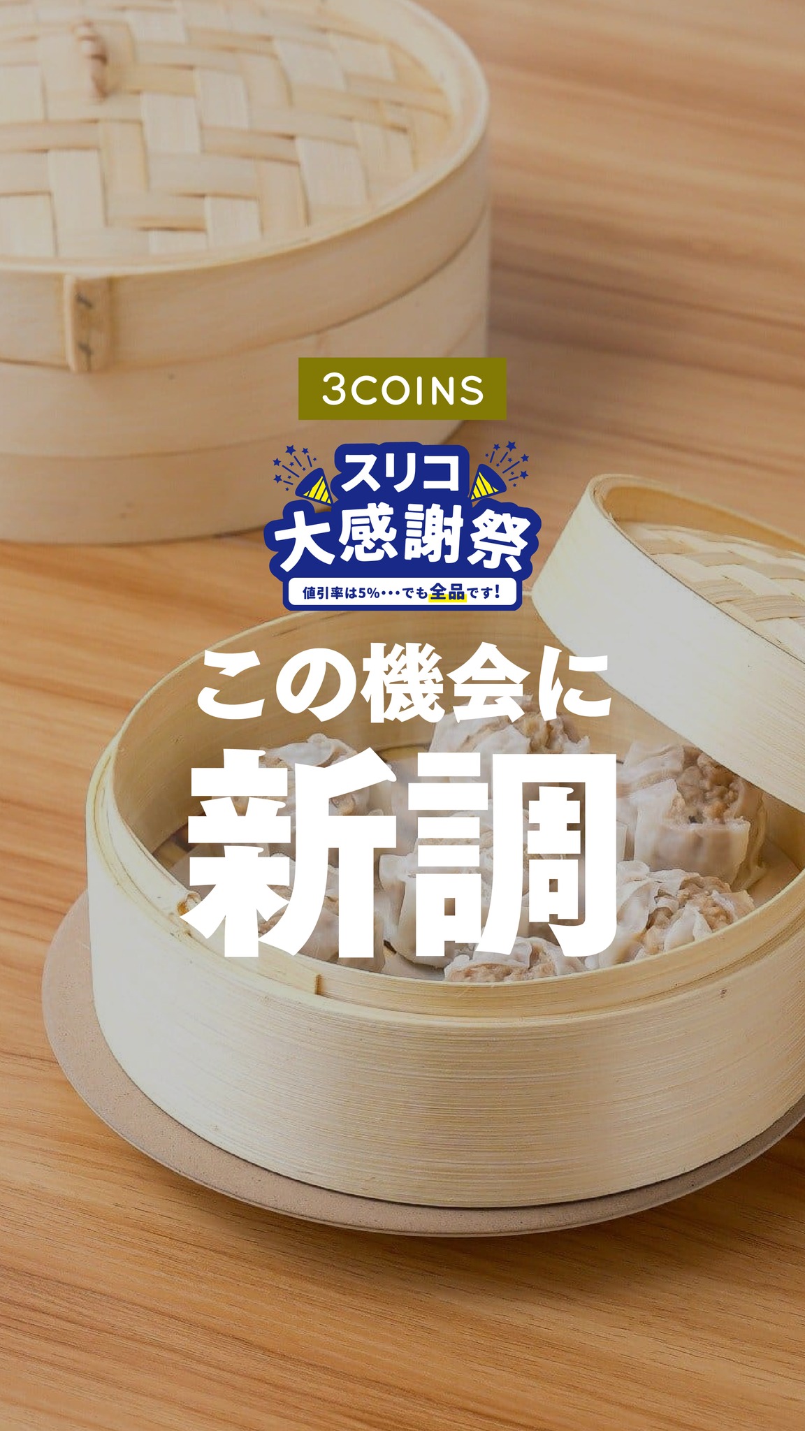 3COINS/スリーコインズ (@3COINS.jp) • Facebook