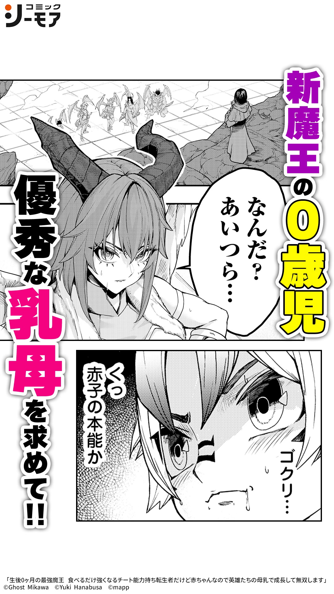 生後0ヶ月の最強魔王 無料