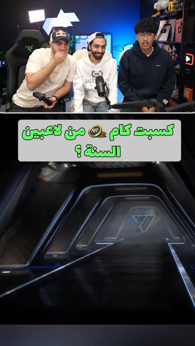 مكاسب لاعبين السنة 💰💵 | B3shr | Facebook