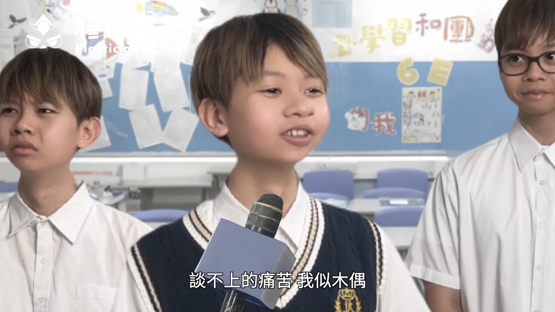 給你一個眼神自己體會 《自覺學員》 原曲：《自動棄權》 原唱： Calvert Fu 符家浚 主唱： 純情小中村 改詞：華DEE 我有我讀書的 ...