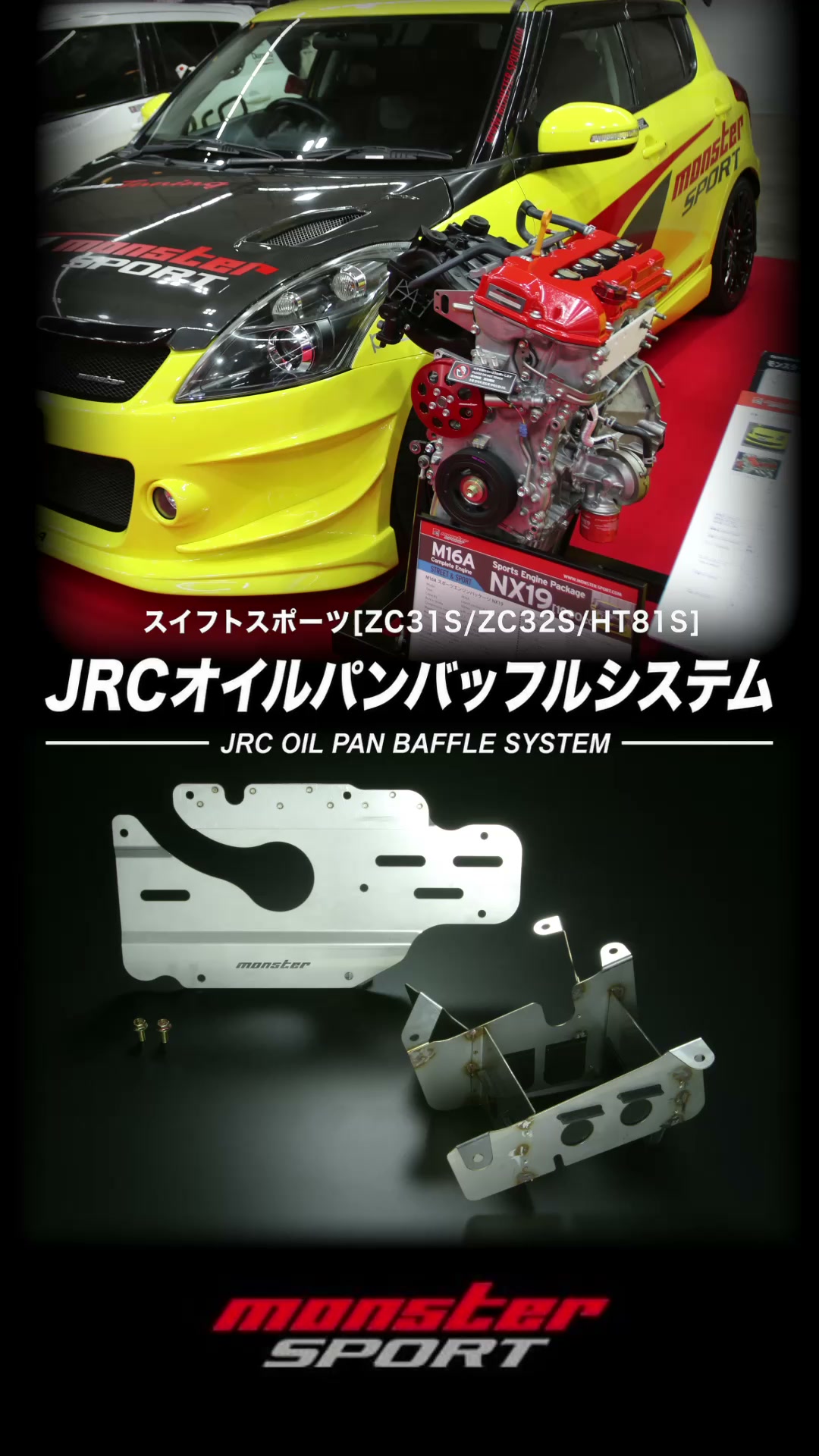 スイフトスポーツ ZC33S リアキャンバーシム モンスタースポーツ リアキャンバーシムで、走りもスタイルもアップグレード】 ㅤ スイフト