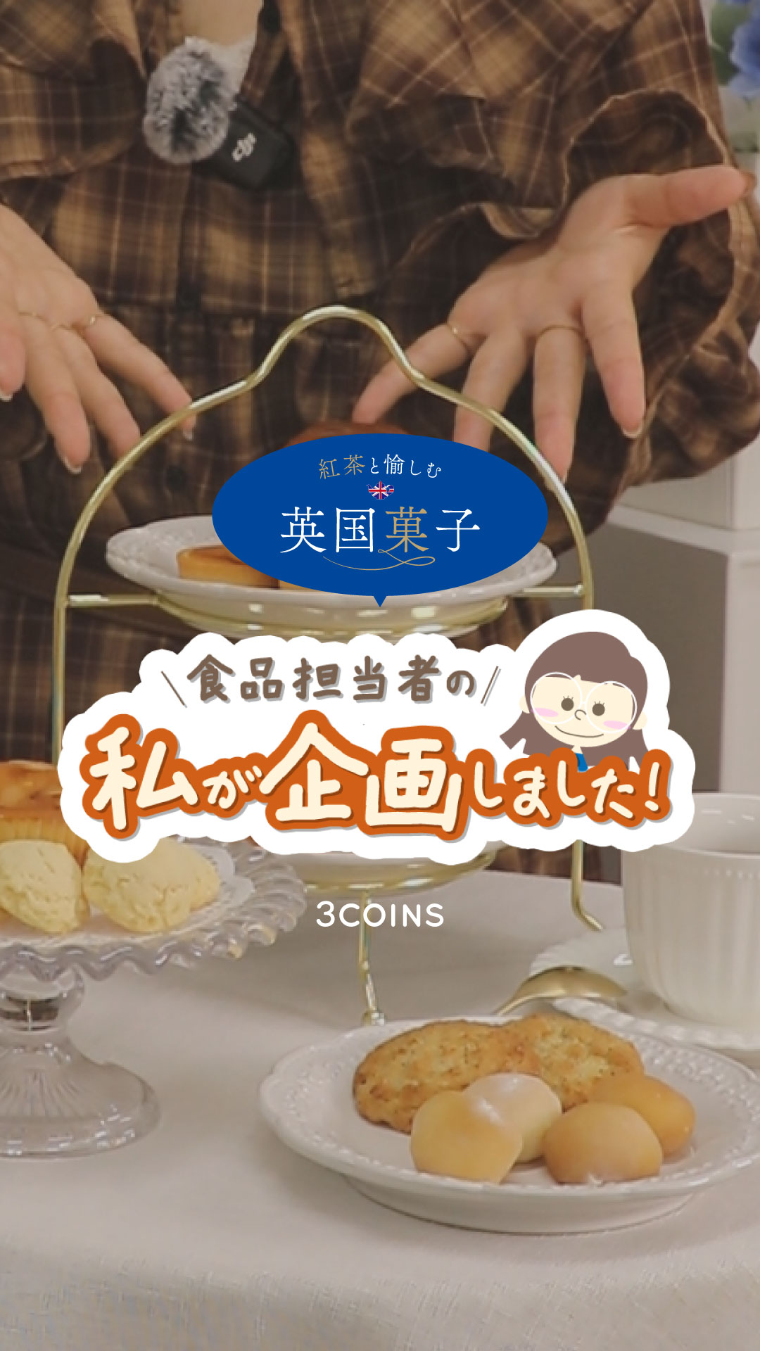 📱 3COINS DEVICE 📱 7月11日より順次再入荷です！ 店舗により入荷日