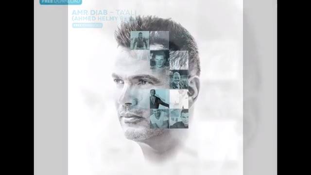 Yalla Trance Amr Diab Ta Ali Ahmed Helmy Music Remix Facebook amr diab ta ali ahmed helmy music remix facebook