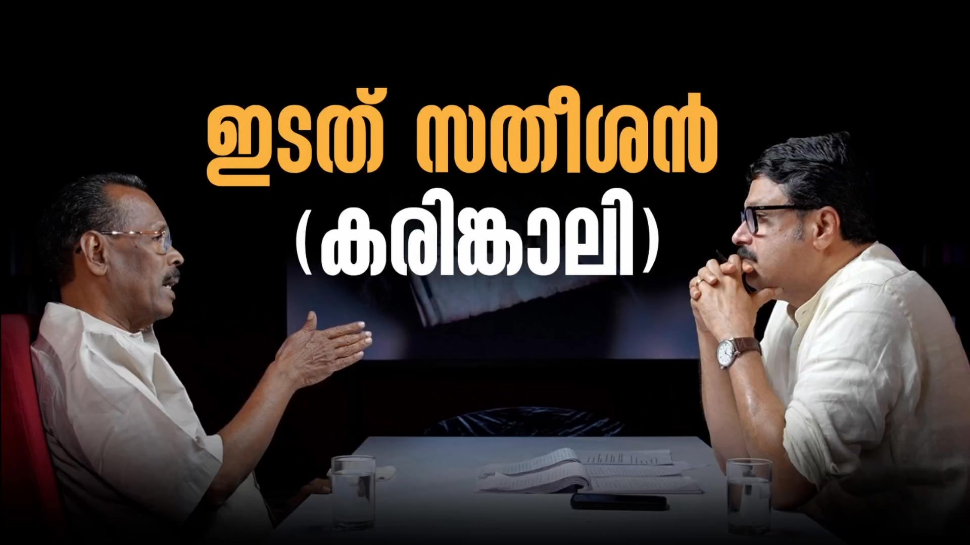 ഇടത് സതീശൻ (കരിങ്കാലി) | M V Nikesh Kumar | Facebook