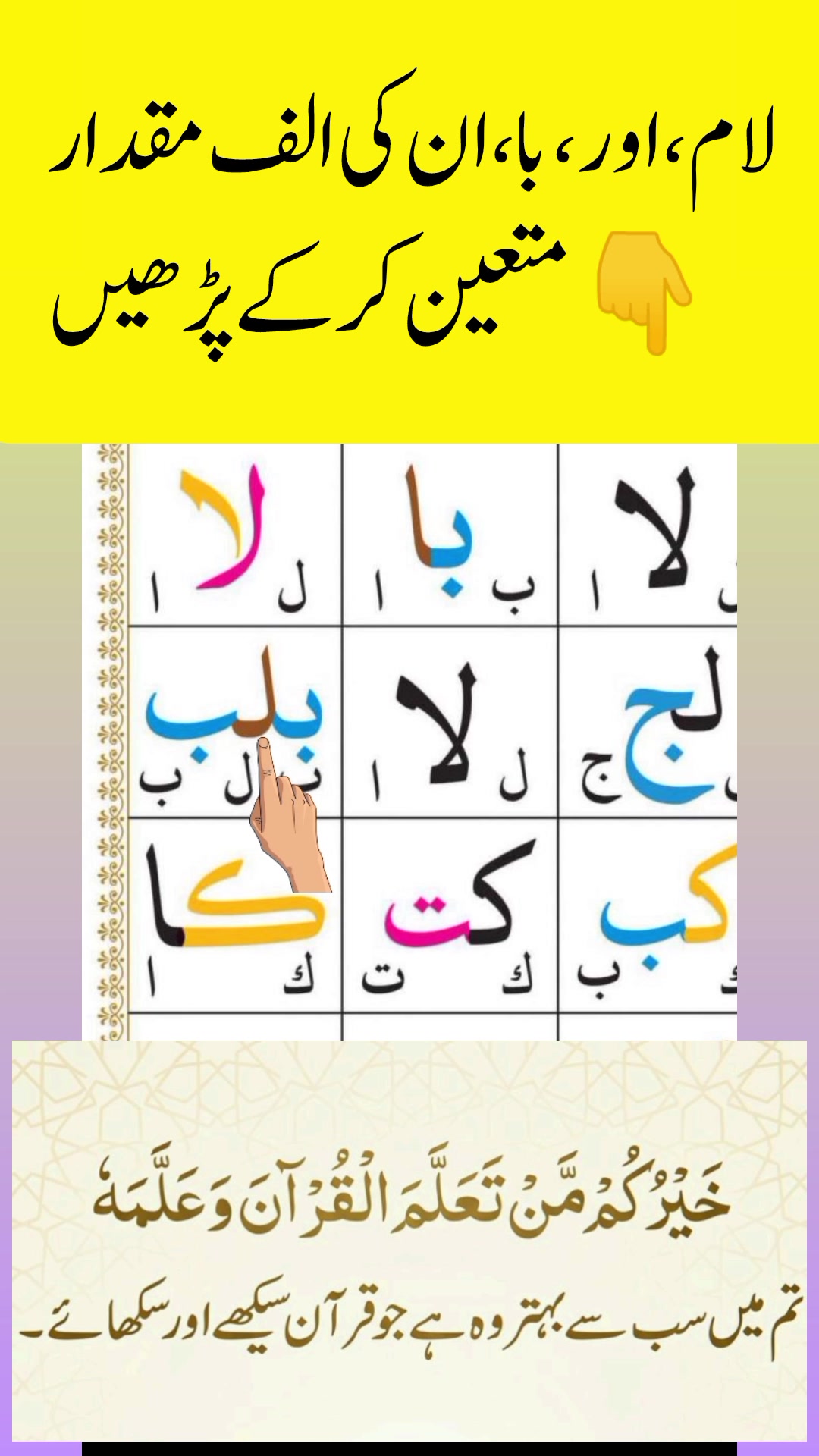 بلب میں الف کی مقدار اکثر یہاں غلط ہو جاتی ہے #Shorts #NooraniQaida # ...