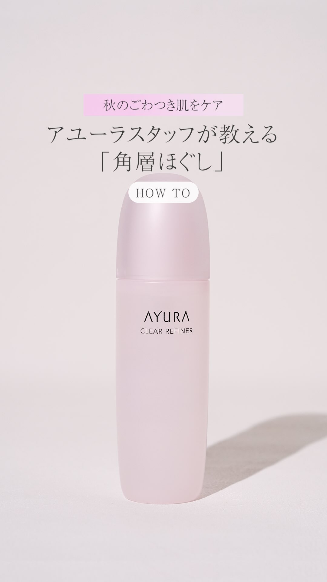 AYURA（アユーラ） | Shibuya-ku Tokyo