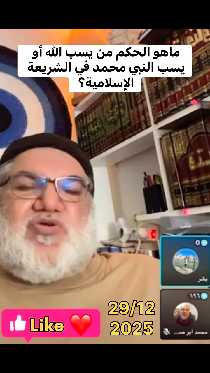 ماهو الحكم من يسب الله أو يسب النبي محمد في الشريعة الإسلامية؟ #محمد ...