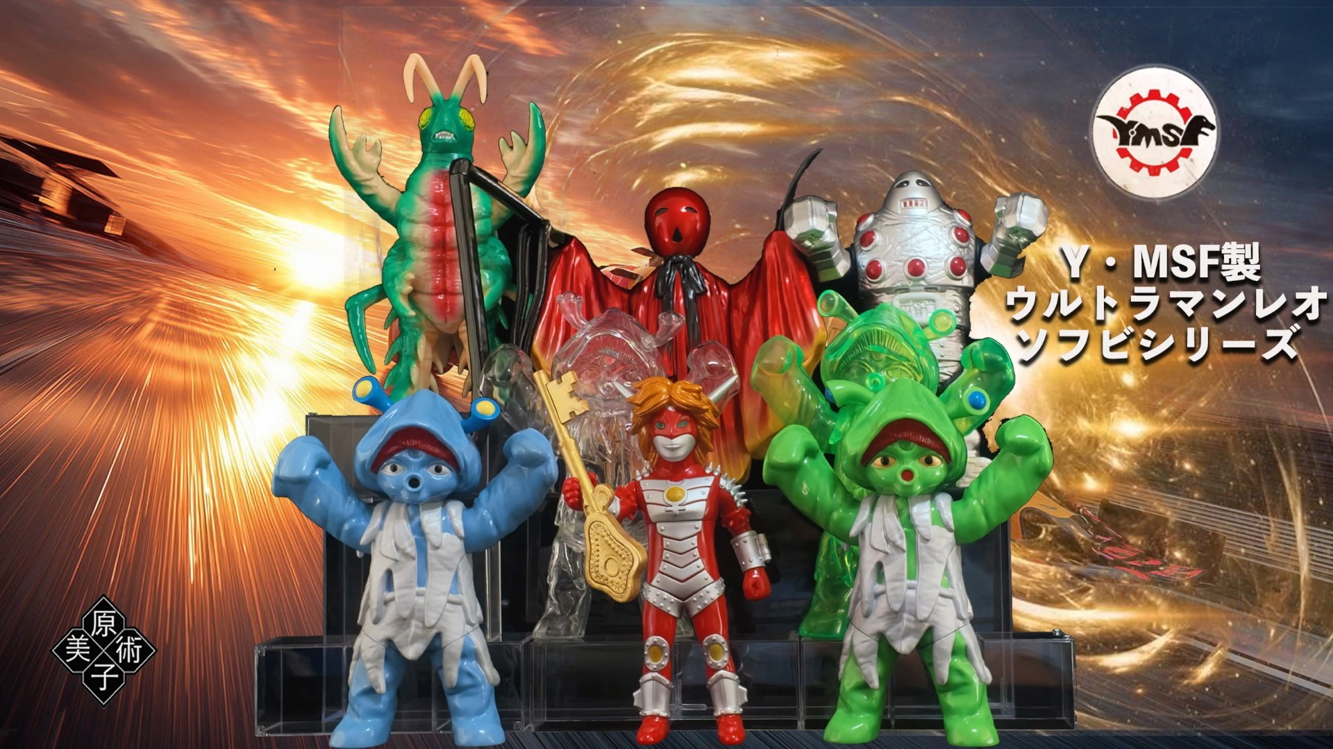 梱包中 Y・MSF社製［ウルトラマンシリーズ］ 第11弾『合体怪獣