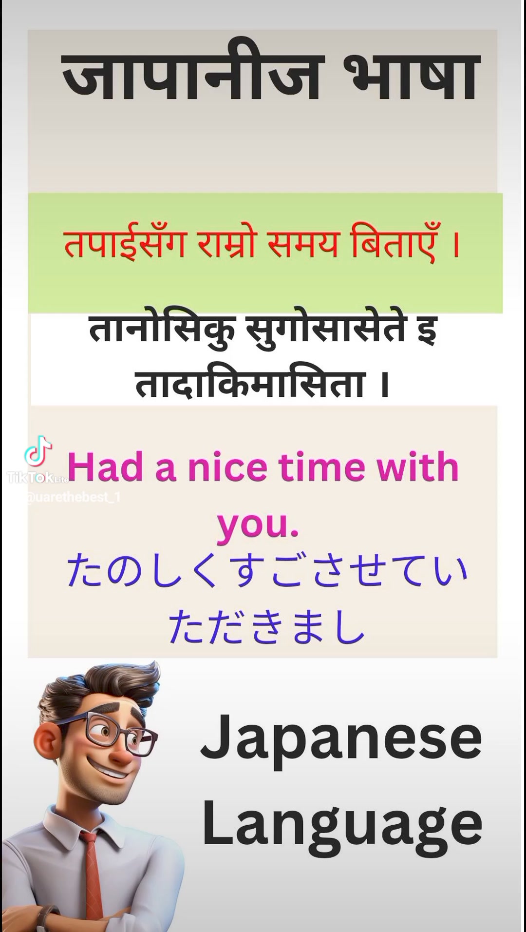 जापानीज भाषा
