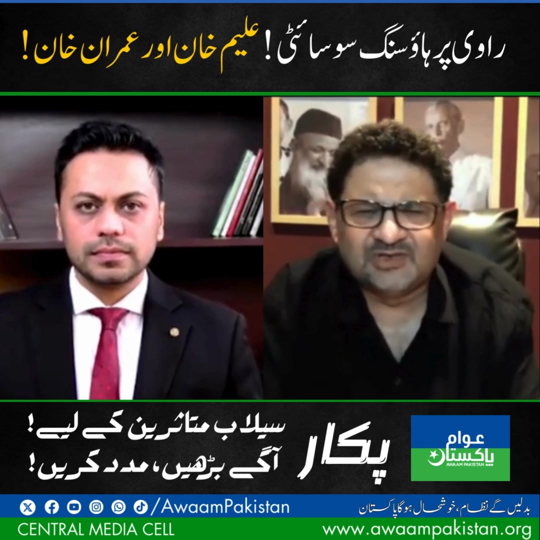 Housing society on Ravi! Aleem Khan and Imran Khan! #Pakistan # ...