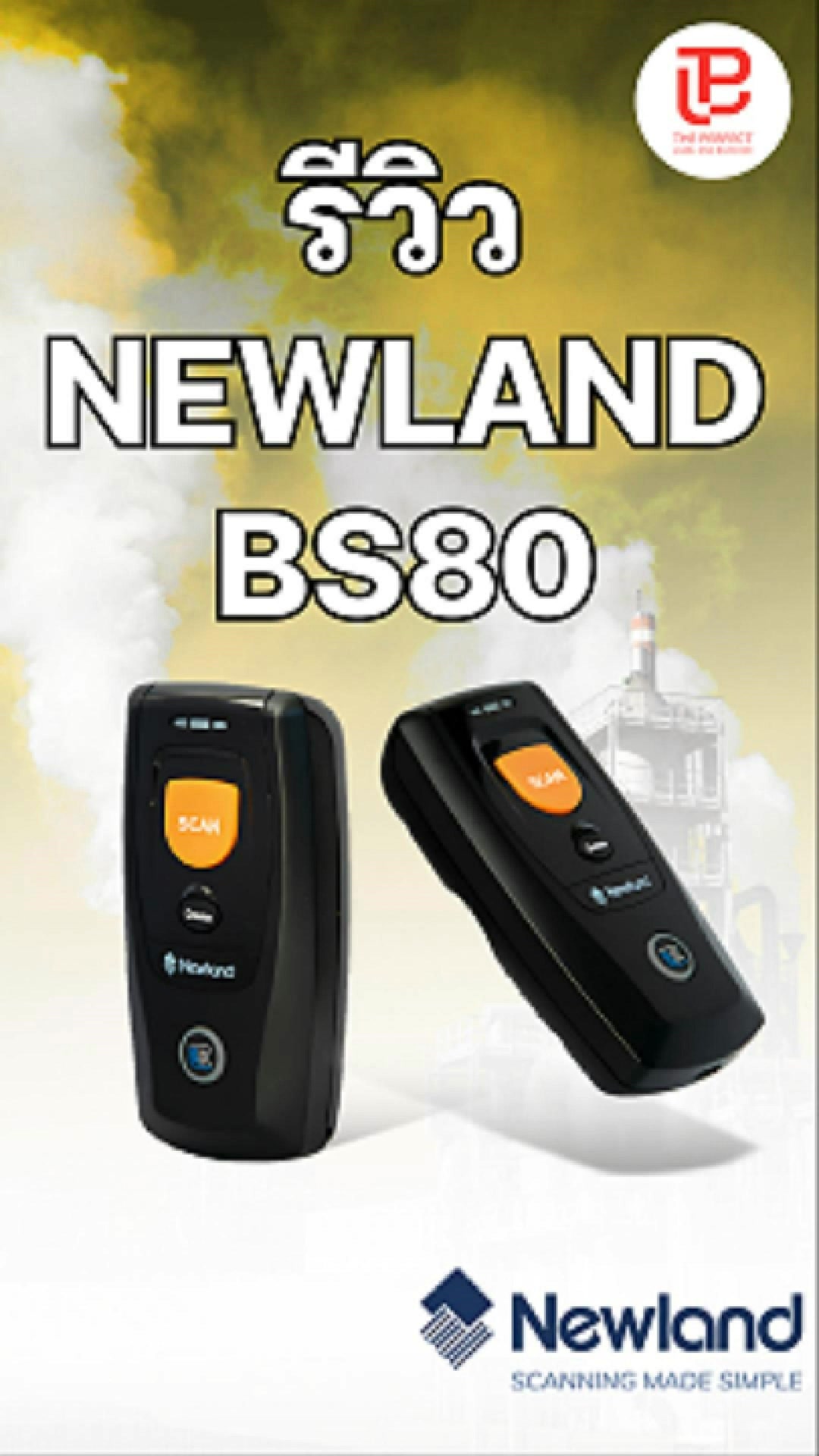 รีวิว Newland BS80 สแกนเนอร์รุ่นใหม่ ที่ตอบโจทย์งานคลังและหน้าร้าน สแกน ...