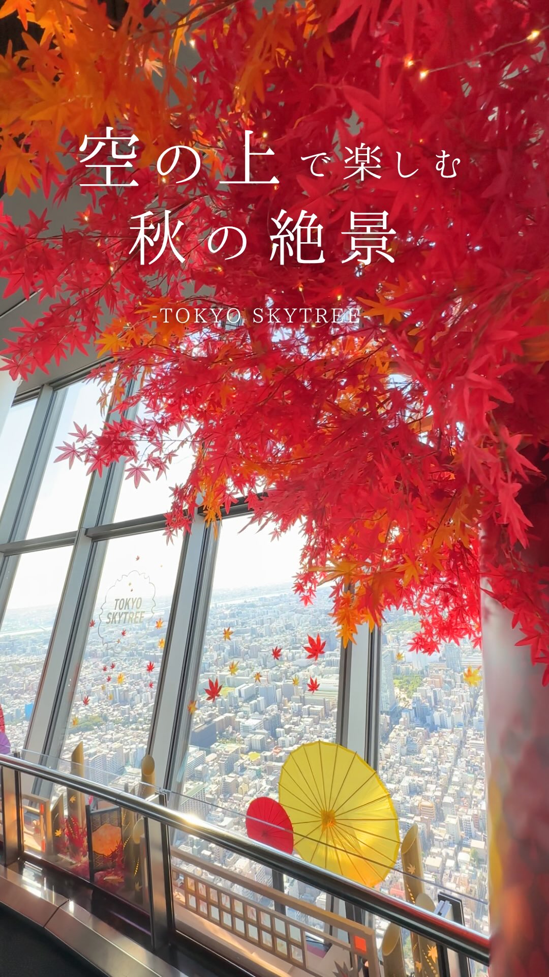 東京スカイツリー - こんにちは！東京スカイツリーFacebook担当です