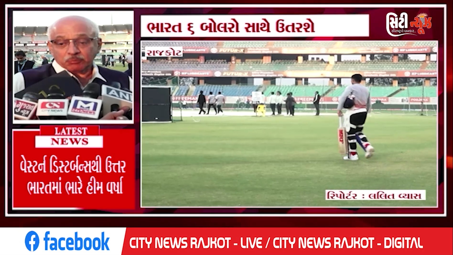 City News Rajkot live added a new... - City News Rajkot live