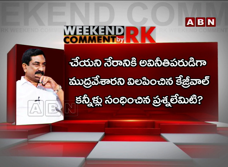 Weekend Comment By RK || Promo || 28-02-2026 || ABN Telugu # ...
