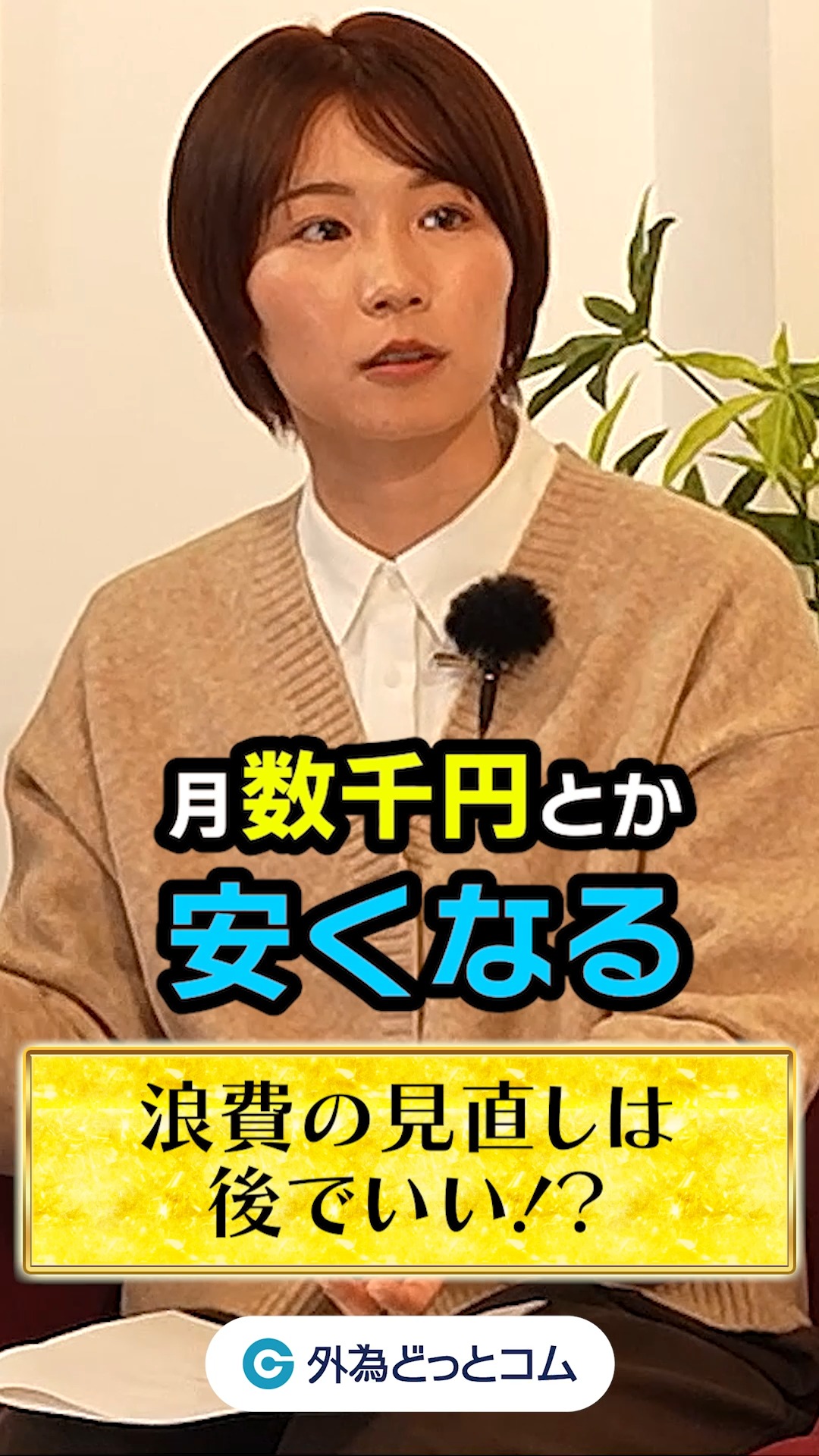 節約術】家賃・スマホ・保険を見直すべき理由 ／一流の投資家を目指す 