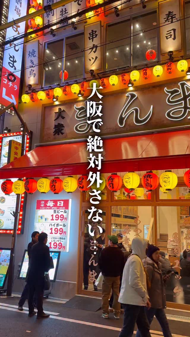 裏難波の中心突如現れたどでかい建物 ここなんと250席も入れて、 ほぼ満席の人気。 大阪名物をたっぷり楽しめてとんでもない立地。 とりあえず ...
