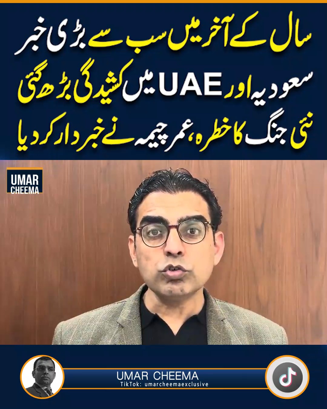 سال کے آخر میں سب سے بڑی خبر سعودیہ اور UAEمیں کشیدگی بڑھ گئی نئی ج ن گ ...