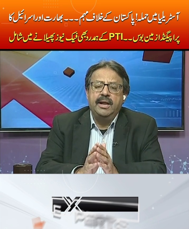 آسٹریلیا میں حملہ!پاکستان کےخلاف مہم،،بھارت اور اسرائیل کا پراپیگنڈا ...