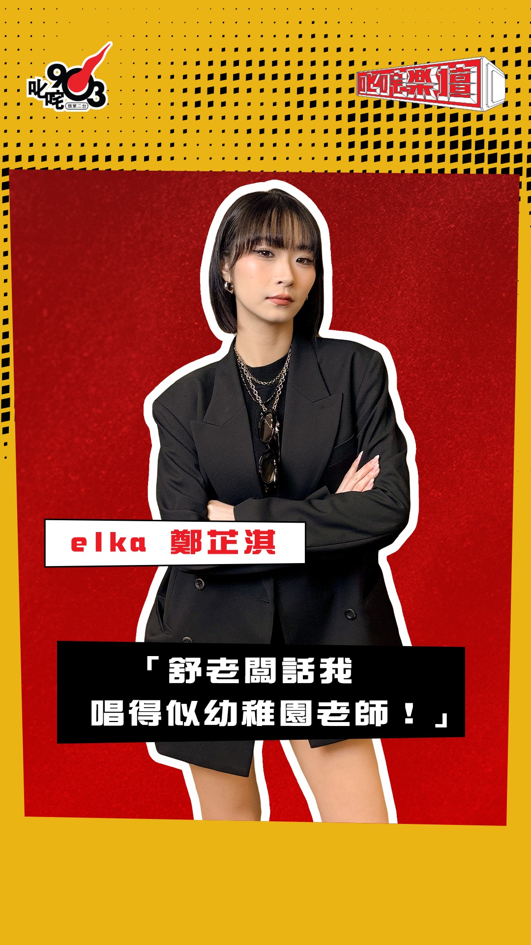 叱咤樂壇(@music903) • Facebook