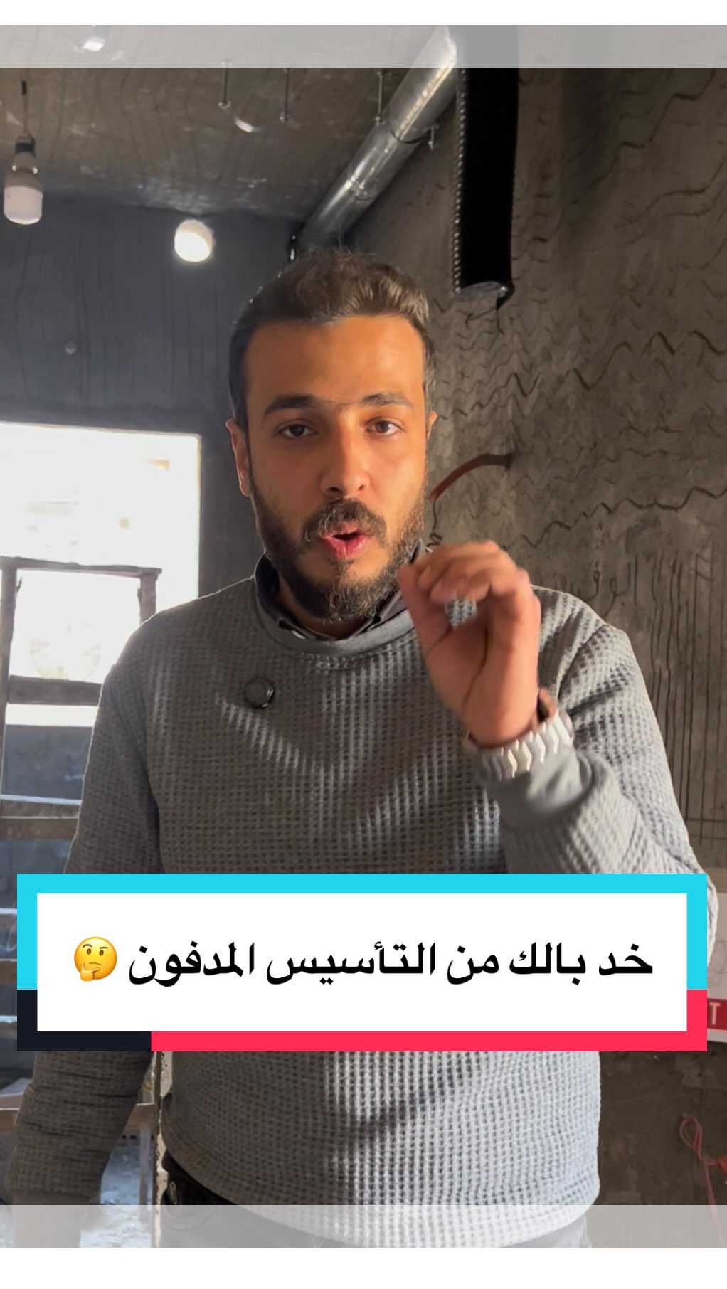 خد بالك من التأسيس المدفون 🤔 | Elmostafa Group | Facebook