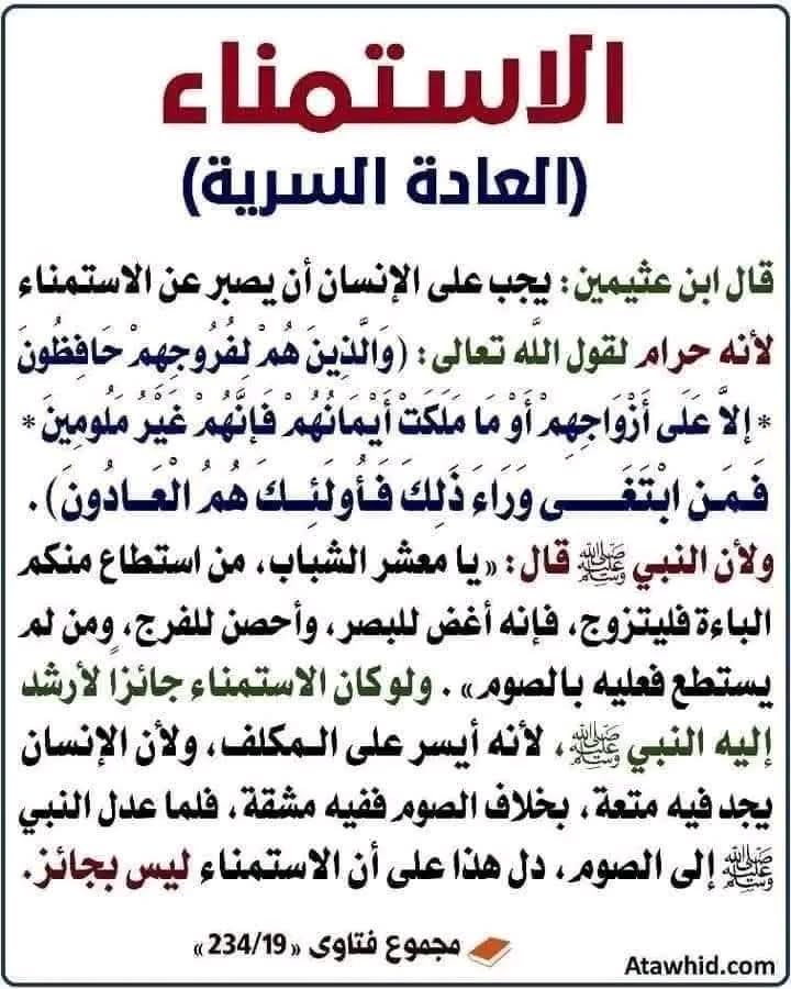 MASTURBAÇÃO (o hábito secreto) Ibn ‘Uthaymín رحمه الله disse: 