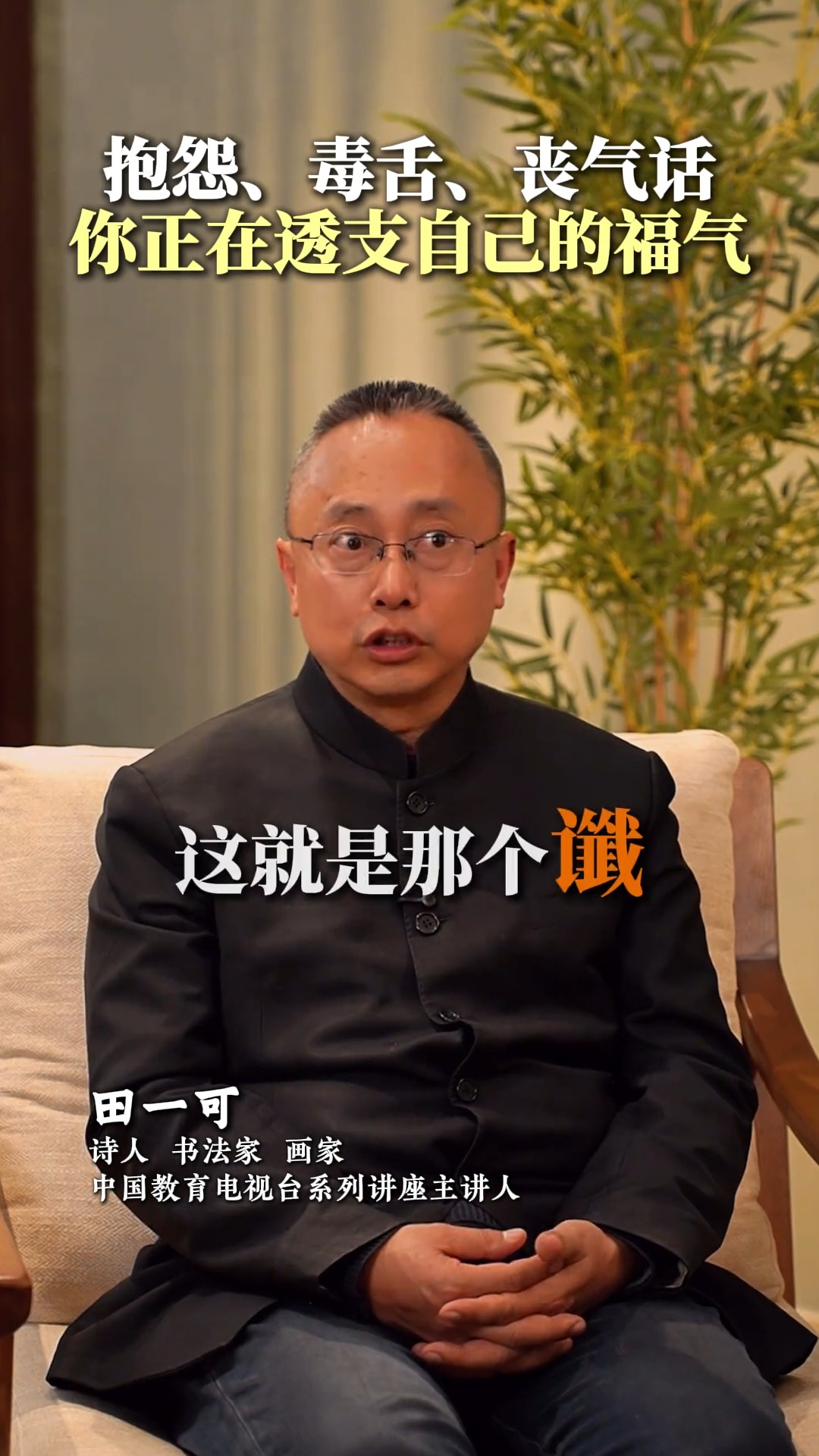抱怨、毒舌、丧气话你正在透支自己的福气 #福报 #口德 #修行 #人生感悟 #传统文化 | G Media | Facebook