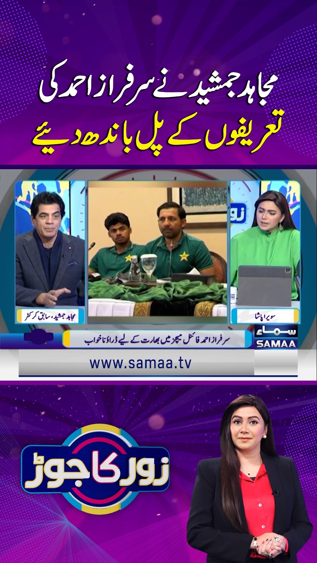 Samaa TV - Samaa TV added a new photo.