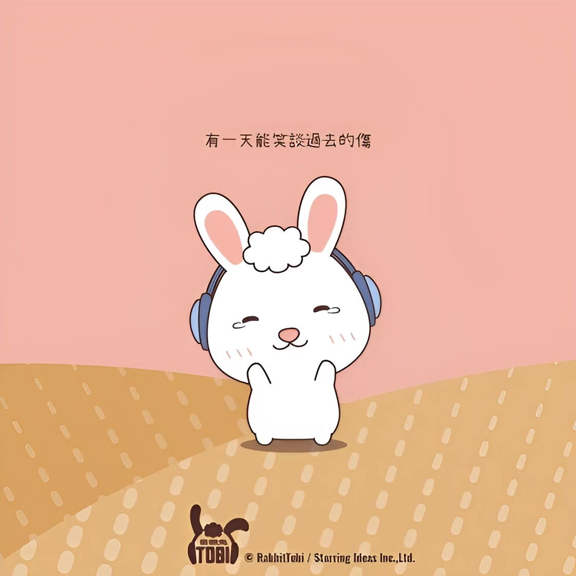 有一天我們都能談笑過去 或許現在的你不相信， 有一天能夠輕鬆地笑著說起那些過去。 沒關係，先不用相信未來， 只要願意相信我一次就好—— 真的會 ...
