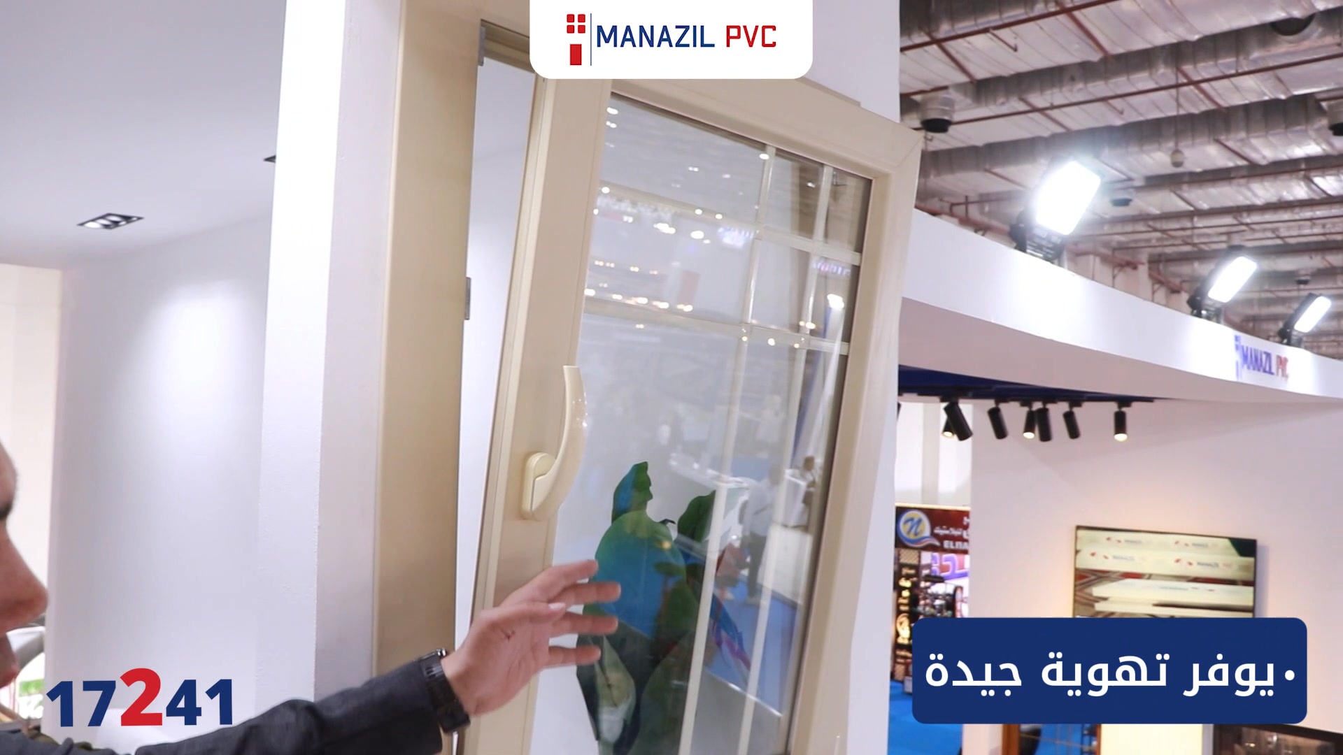 Manazil PVC - قطاع منازل | Cairo