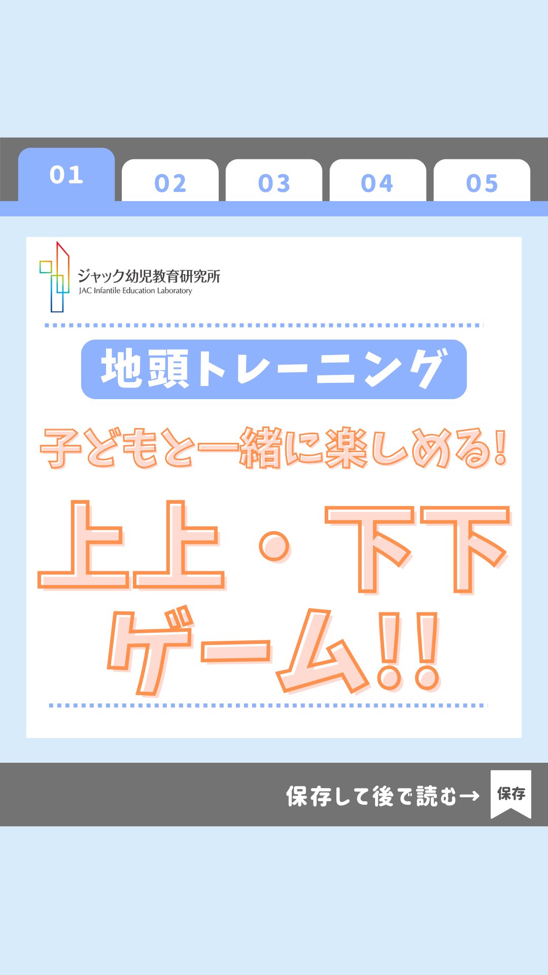ジャック幼児教育研究所 | Setagaya-ku Tokyo