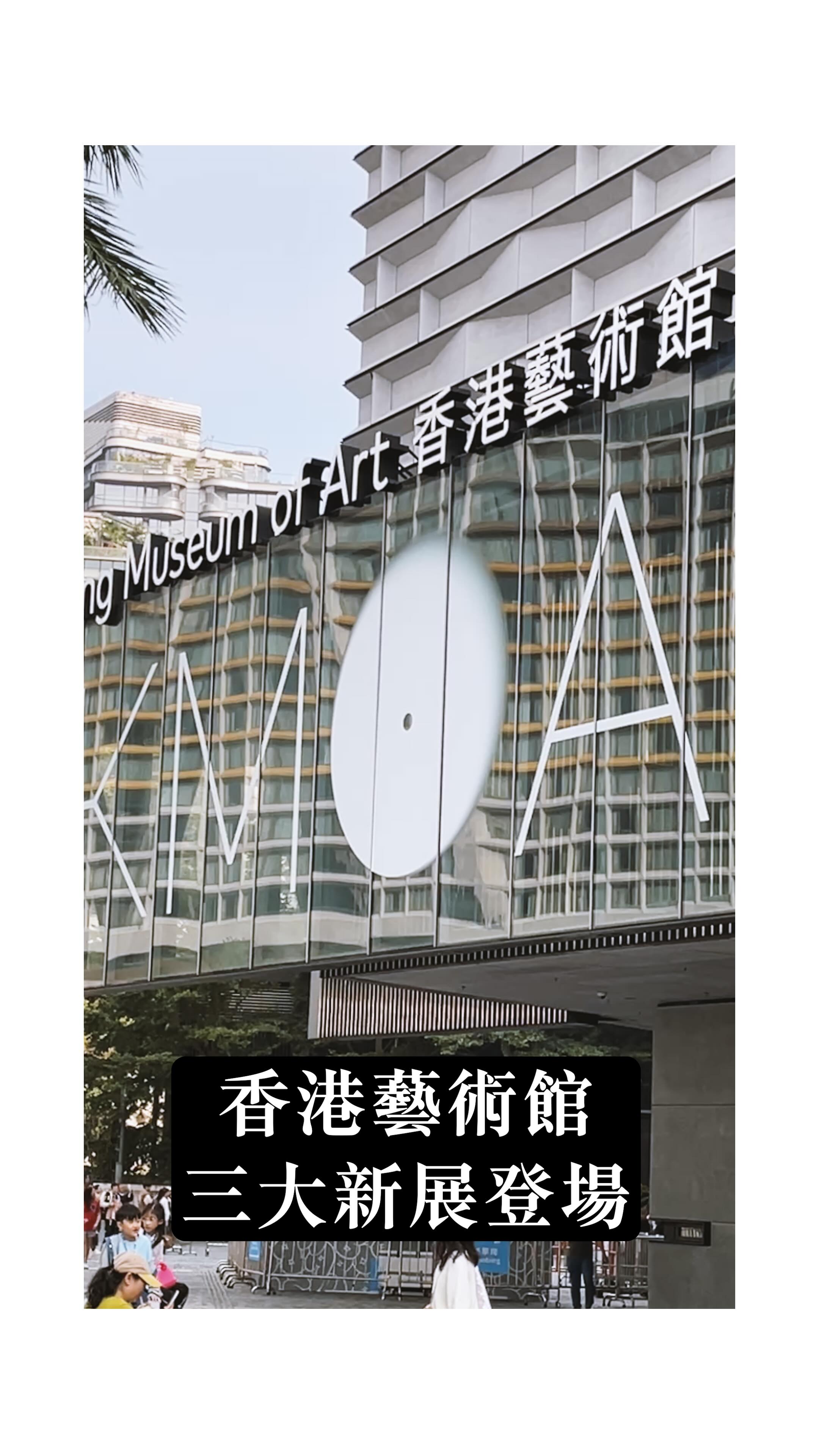 【📢周末好去處｜香港藝術館三大免費新展】 這個周末，不如來香港藝術館，欣賞承載中華美學精神的扇，邂逅吳冠中筆下的異國風景，發掘暗藏畫中的小人物 ...