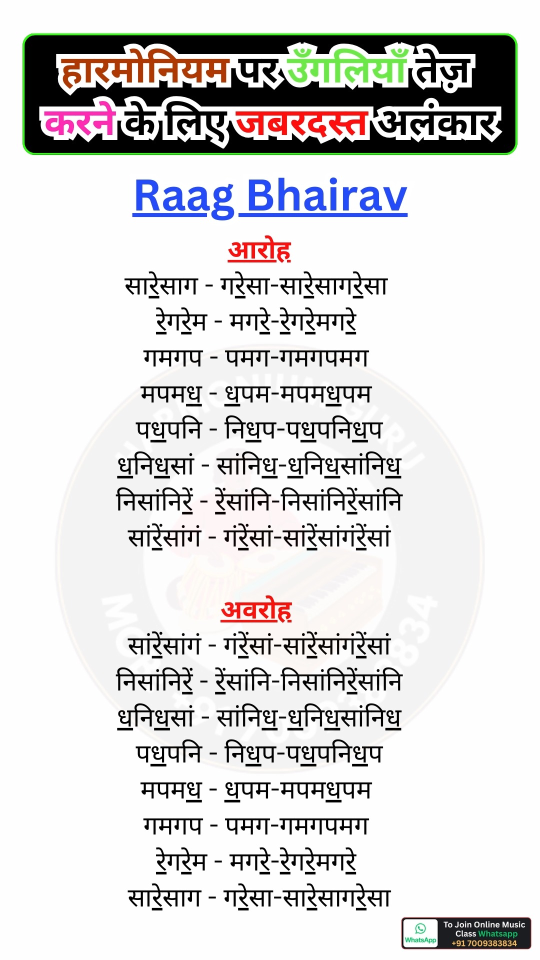 अगर आपकी उंगलियाँ harmonium पर अटक जाती हैं तो ये Raag Bhairav के ...