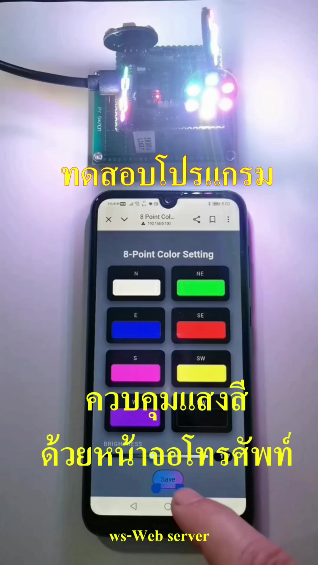 Greenways Le - 👉 ทดสอบ ระบบควบคุมแสงสี 👈 #รับสอนArduino... | Facebook