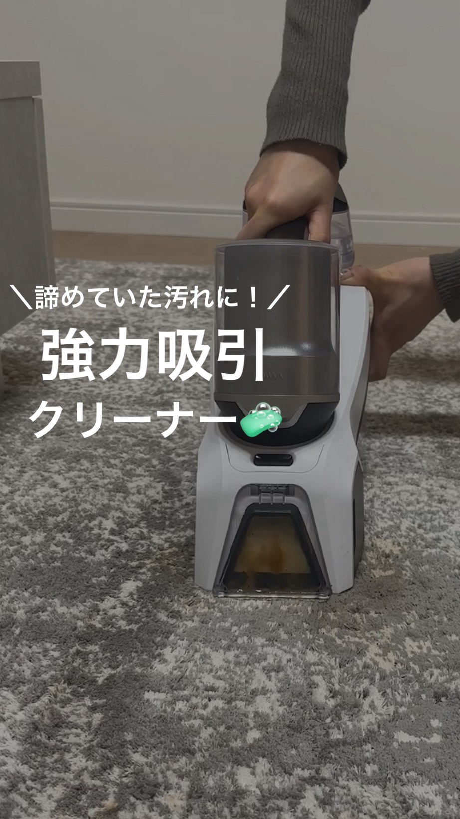 やば、こぼした…」の救世主！🦸‍♂️／ LOWYAのコードレスカーペット