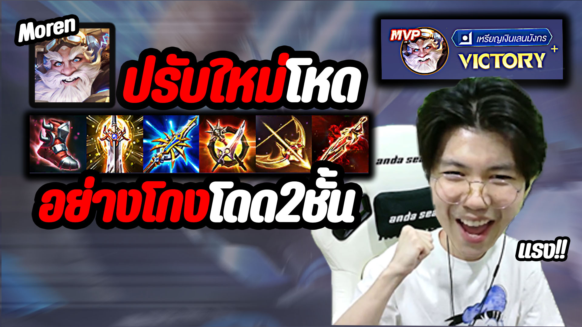 RoV: Moren ปรับใหม่ หายตัวได้ กระโดดได้ 2 ชั้น แรงจัด MVP ไม่ยาก ...