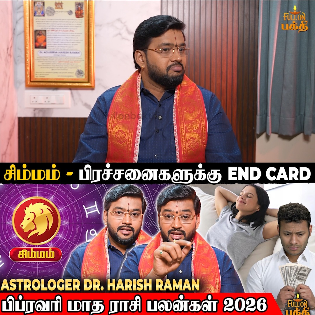 Simmam | கோபம் மட்டும் வேண்டாம் | February Rasi Palan 2026 | Astrologer ...