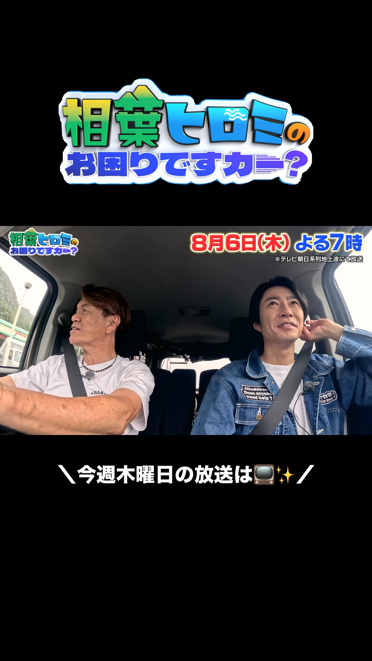 相葉ヒロミのお困りですカー？
