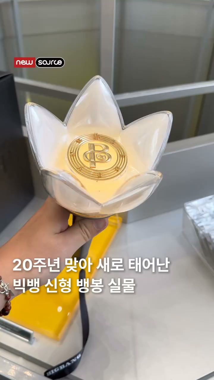 BIGBANG OFFICIAL LIGHT STICK 20TH ANNIVERSARY EDITION 👑💛 video