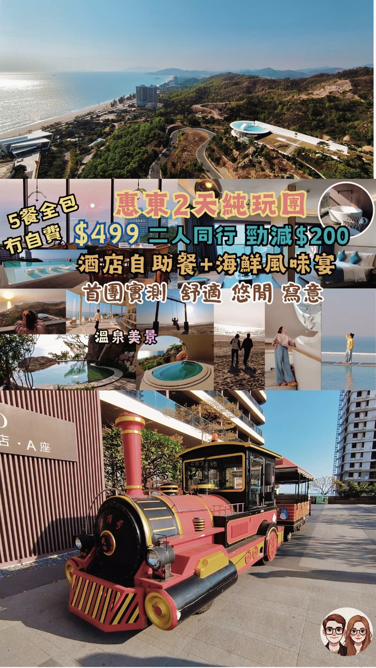 今次跟團入住位於山頂既五星酒店，一線海景露台房，一望無際既山泉浸泡，無邊際海景泳池，打卡網紅圖書館，懸崖藝術館、漫步沙灘，唱K打牌，任食酒店 ...
