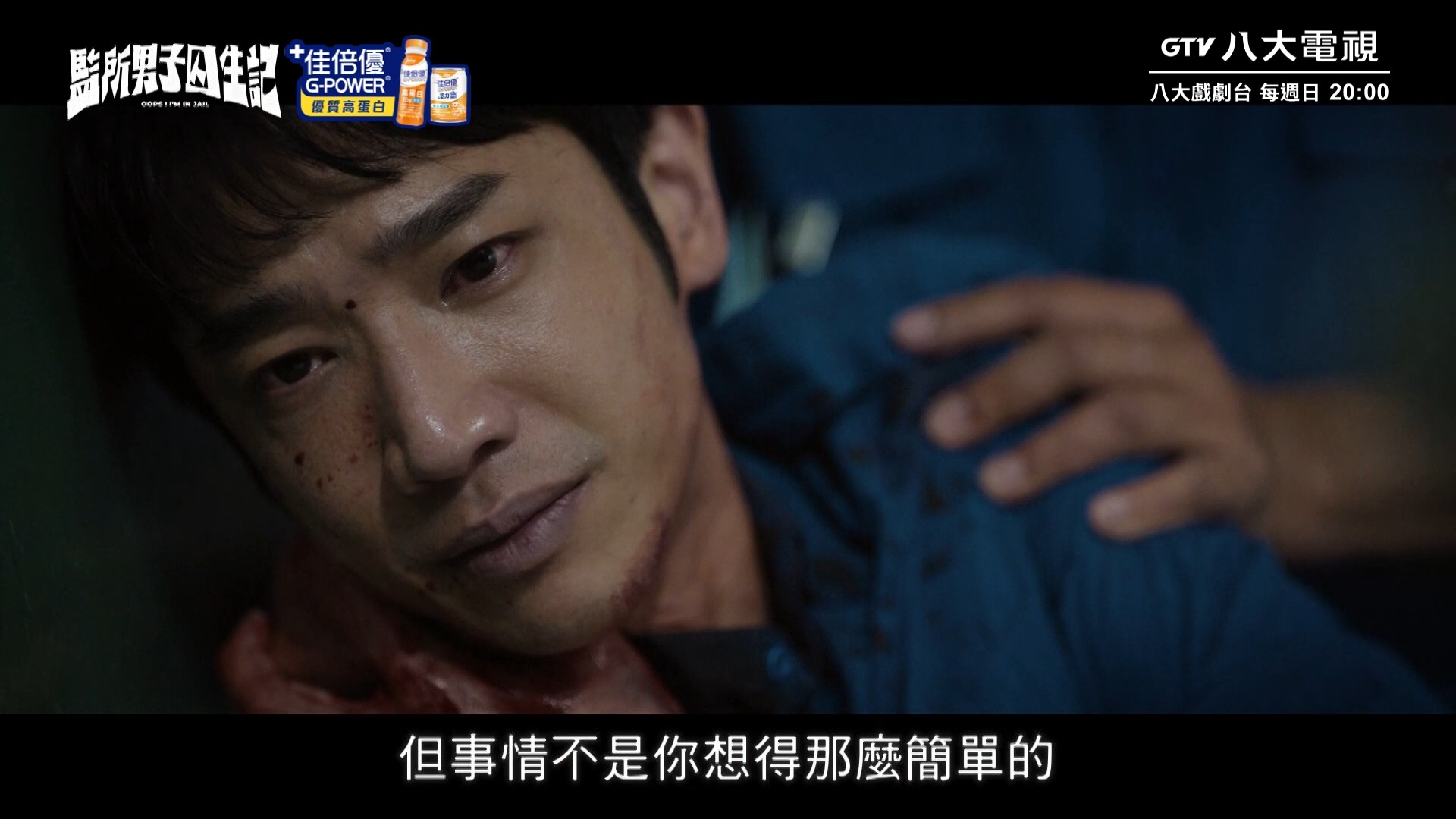 #監所男子囚生記｜新官上任一把火！一傑升官變副科長！一心想改革體制的他，沒想到卻引發暴動，更害蕭主任送醫院... 劉以豪 Jasper ｜ 陳 ...