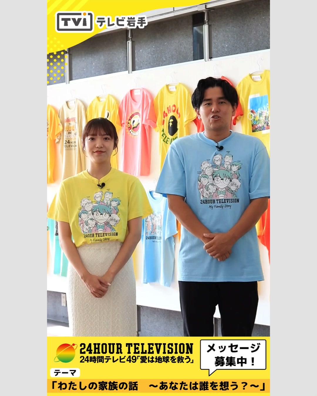 まいばすけっと 24時間テレビtシャツ