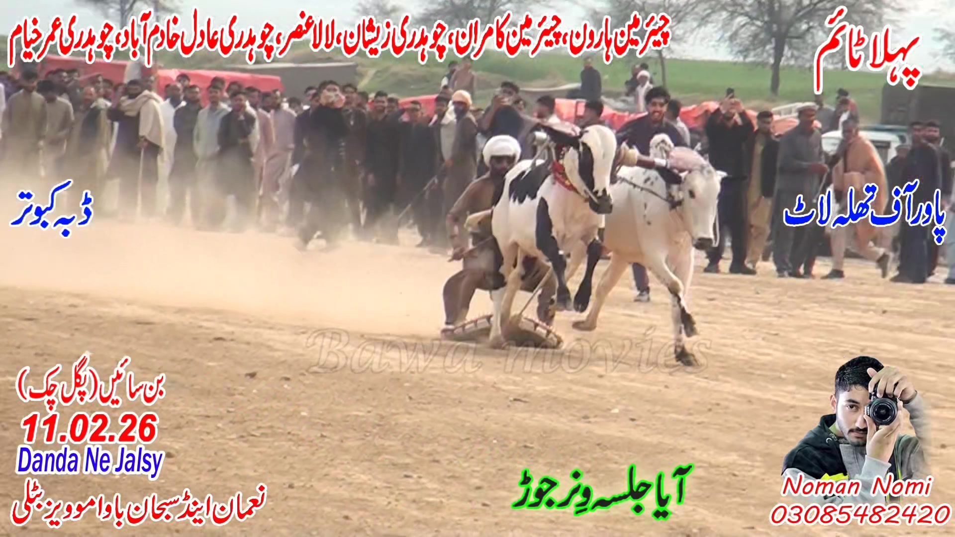 نمبر پہلا جلسہ ونر جوڑ | Dandaa Ne Jalsy | Facebook
