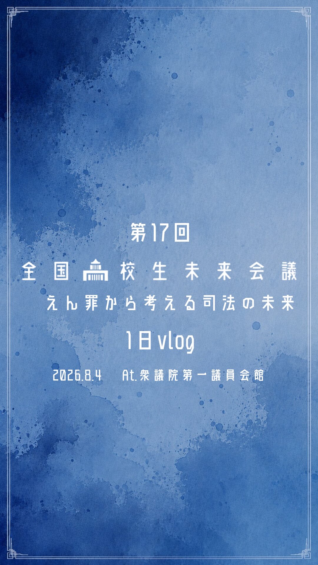 全国高校生未来会議 (@revisionjapan) • Facebook