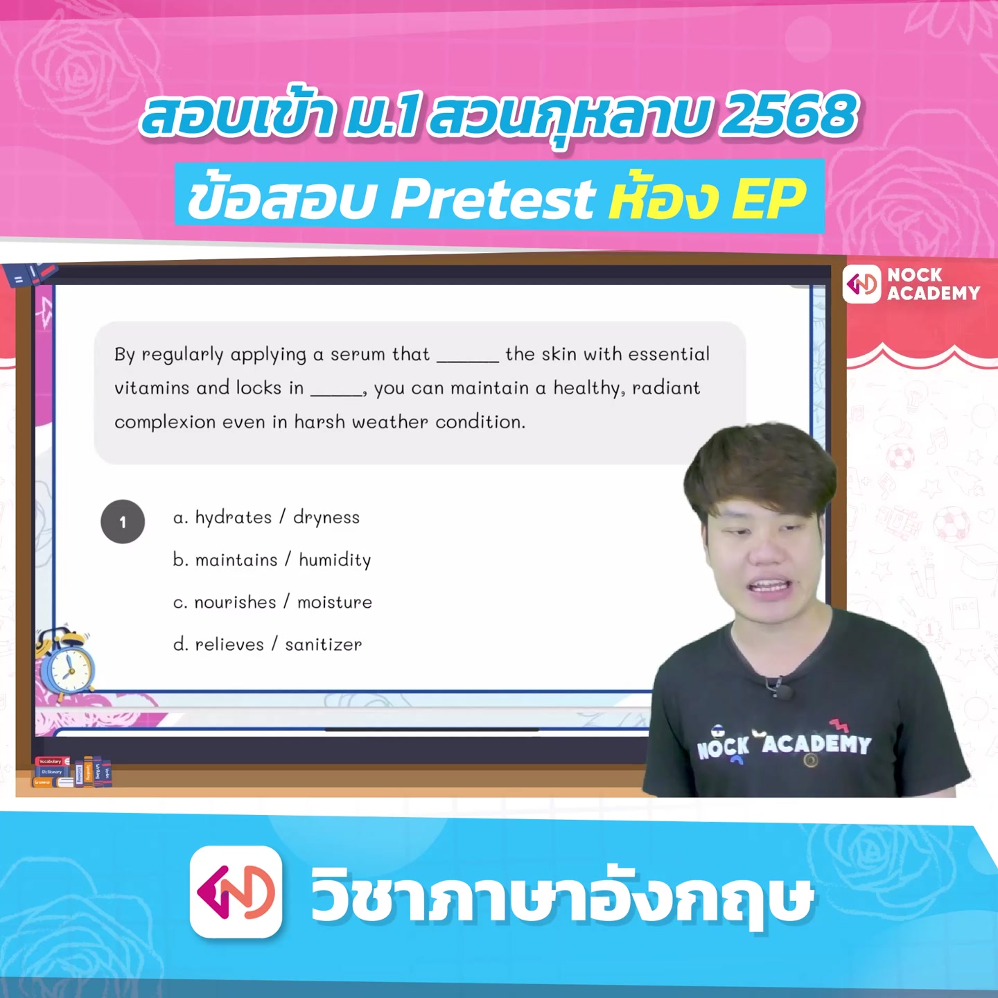#ติวจนกว่าจะติด #ครูปุ๋งปิ๋ง #สวนกุหลาบ #อังกฤษ #สอบเข้าม1 #NockAcademy ...