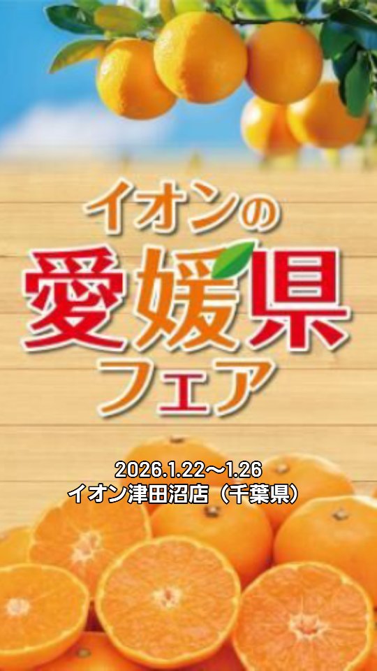 愛のくに えひめ営業本部 | Matsuyama Ehime